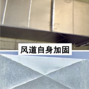  Reinforcement method of Air Duct